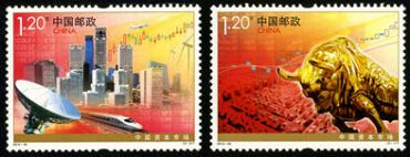 2010-30 《中国资本市场》特种邮票 2010-30 《中国资本市场》特种邮票